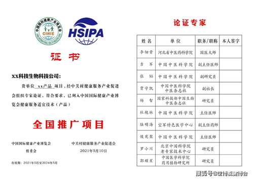 關(guān)于召開2021年中國國際健康產(chǎn)業(yè)博覽會(huì)健康服務(wù)適宜技術(shù)產(chǎn)品全國推廣項(xiàng)目專家論證推廣交流會(huì)的通知