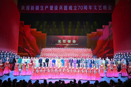 慶祝新疆生產建設兵團成立70周年文藝晚會在烏魯木齊舉行
