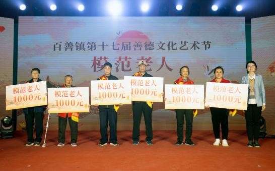 昌平區2024年重陽節活動暨百善鎮第十七屆善德文化藝術節圓滿落幕