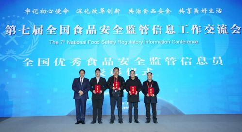 第七屆全國食品安全監(jiān)管信息工作交流會在四川眉山召開